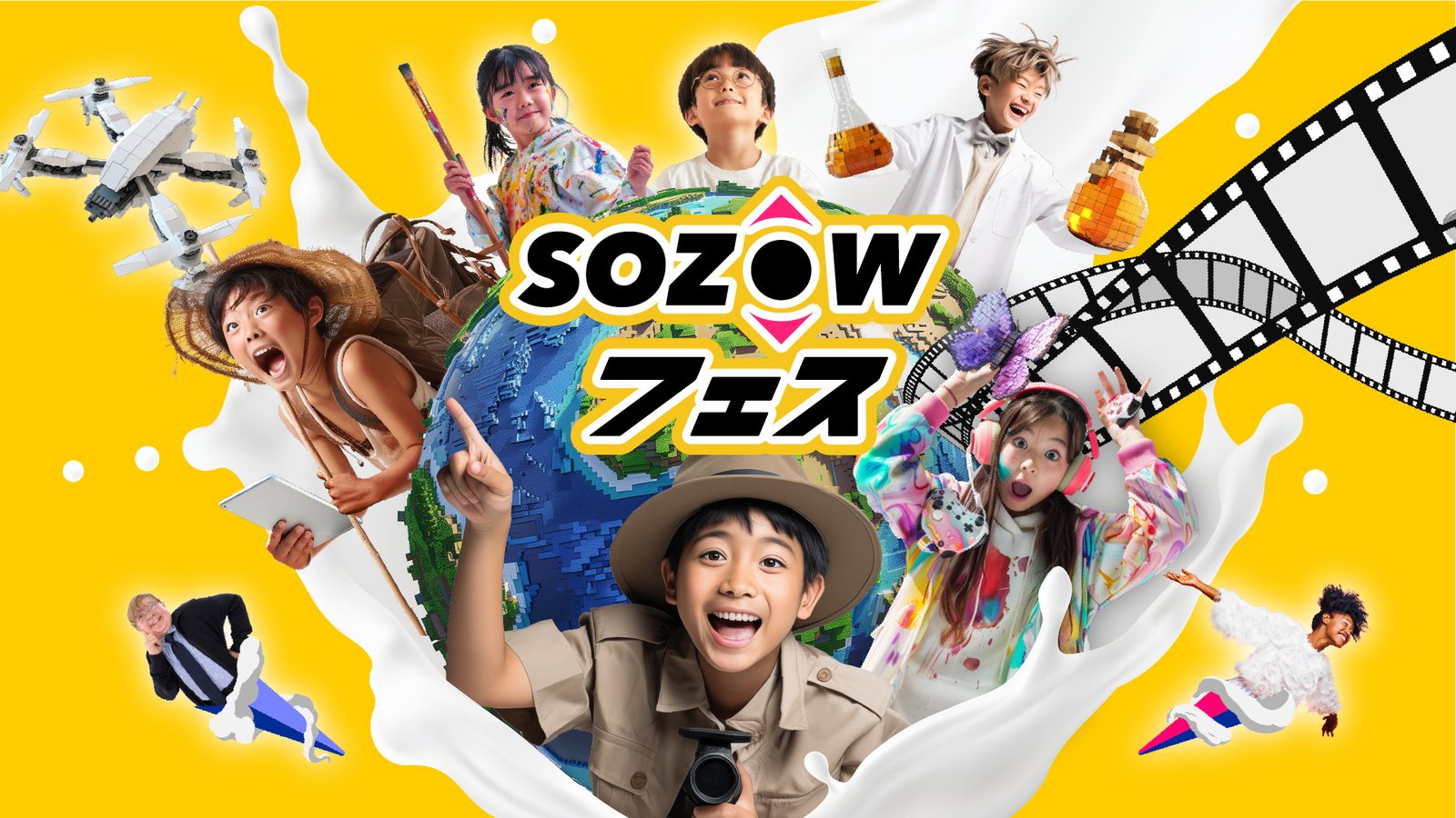 SOZOWフェスのキービジュアル