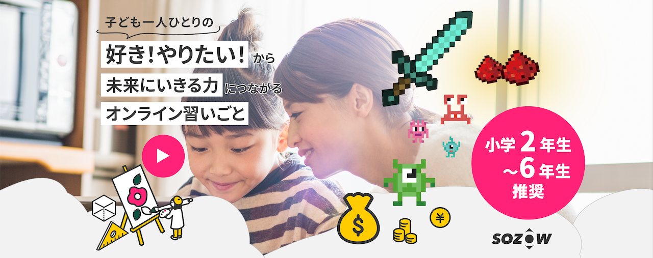 SOZOWパークのキービジュアル